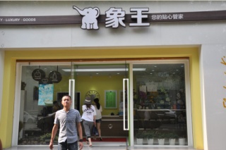 湖南株洲干洗店加盟怎么樣？