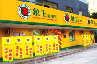 郴州市干洗店加盟利潤怎么上抬？