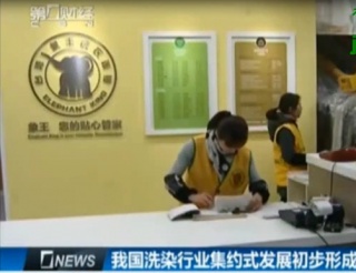 山東東營干洗店加盟如何高效化贏利？