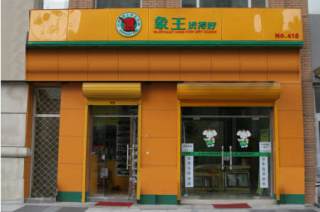 臨夏干洗店加盟什么品牌好？