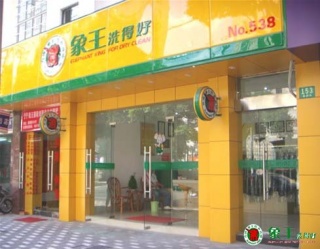 固原干洗店加盟前景如何呢？