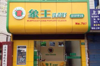 哈爾濱干洗店利潤好不好？