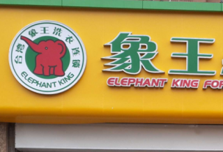 承德加盟干洗店有保障嗎