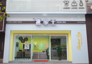 重慶干洗加盟創(chuàng)業(yè)先進總結