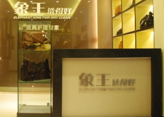 山西孝義干洗店加盟好不好？