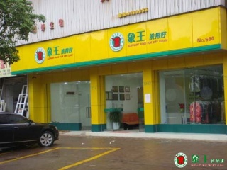 河南干洗加盟商解密象王洗衣服務(wù)