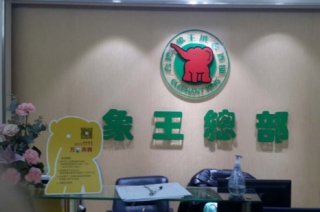 遼寧撫順干洗店加盟須知哪幾件事？