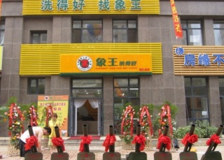 干洗店加盟多少錢-從價值觀出發(fā)
