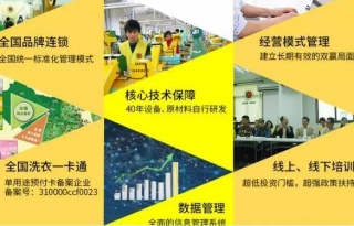 重慶開(kāi)干洗店沒(méi)經(jīng)驗(yàn)怎么辦?