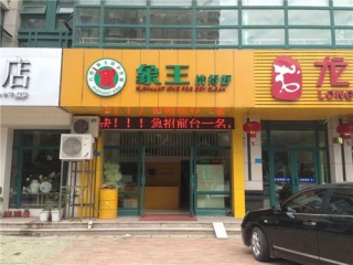 想開一家干洗店，延邊加盟干洗店需要多少錢?