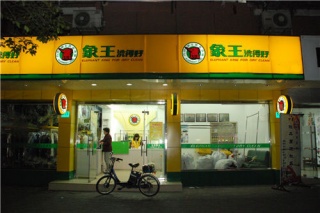 在忻州投資一家洗衣店，忻州加盟干洗店需要多少錢?