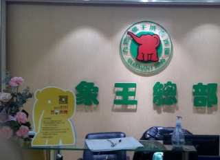 想開個洗衣店，六盤水加盟干洗店排行榜為您推薦