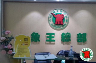 宿州干洗加盟的費(fèi)用是多少?低投資成本是幾萬?