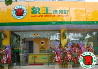 我要干洗加盟，遵義加盟干洗店需要做哪些準(zhǔn)備?