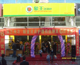 北京投資開家干洗店好嗎
