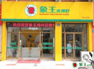 上海干洗店加盟品牌如何選擇？