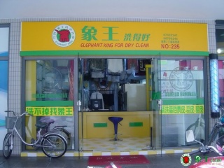 在重慶創(chuàng)業(yè)加盟干洗店好嗎？