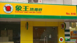 干洗店成本根據(jù)什么來判斷？