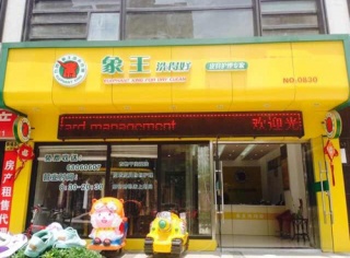 上饒干洗店利潤一年下來有多少？