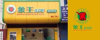 洗衣店加盟內(nèi)藏的貓膩，您了解多少。