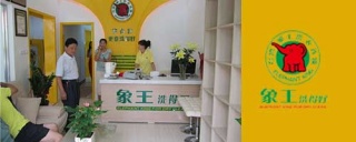 “好嗨呦”做干洗店一路走向人生的巔峰。