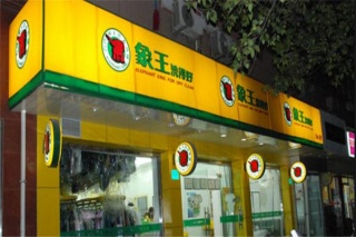 2020加盟開(kāi)干洗店要多少錢(qián)  大約要多少加盟費(fèi)