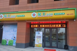 小型干洗店加盟費用是多少