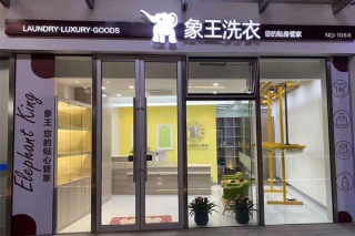 干洗加盟店哪個(gè)牌子好