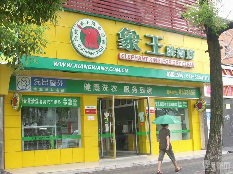 遼寧大連洗衣店加盟哪家支持力好？