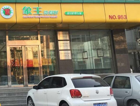 干洗店如何創(chuàng)造高利潤?