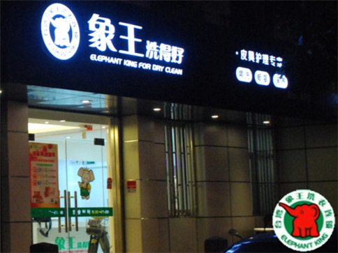 來(lái)賓加盟干洗店條件-設(shè)備必不可少