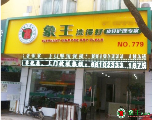 開洗衣店選址有什么需要注意的呢？