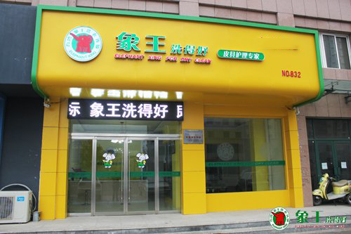 連鎖洗衣店加盟哪家好？