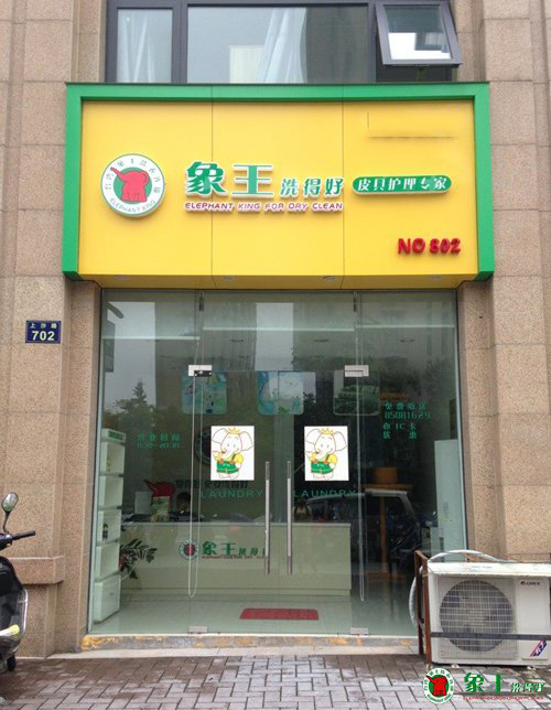 如何提高干洗店競(jìng)爭(zhēng)力？