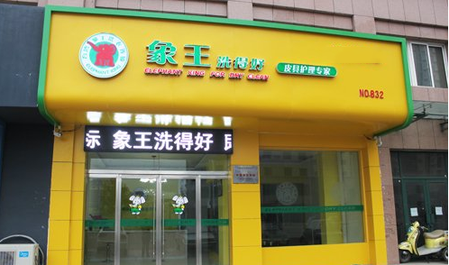 加盟干洗店需要什么條件？