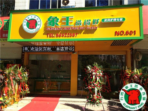 成都加盟干洗品牌店利潤(rùn)怎么樣?利潤(rùn)低至十幾萬(wàn)?