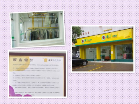 我要加盟干洗店，有哪些步驟?