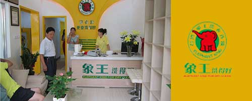 “好嗨呦”做干洗店一路走向人生的巔峰。