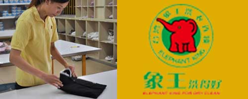 象王干洗店加盟圖片