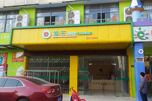 加盟洗衣店大概多少錢(qián)