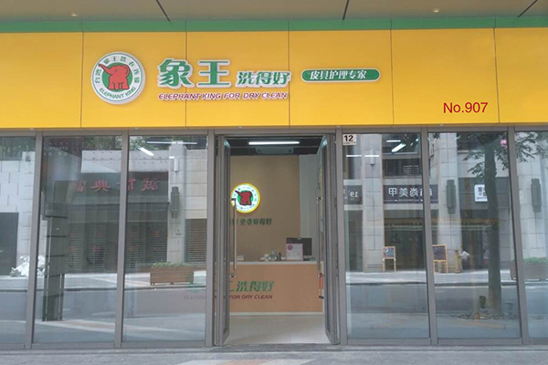 貴州干洗加盟需要多少錢 怎么加盟