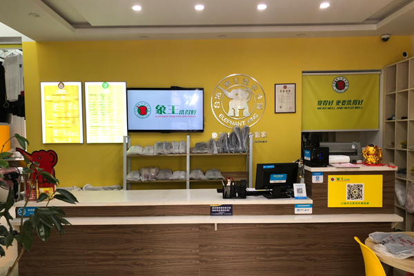 開(kāi)一間干洗加盟店成本是多少