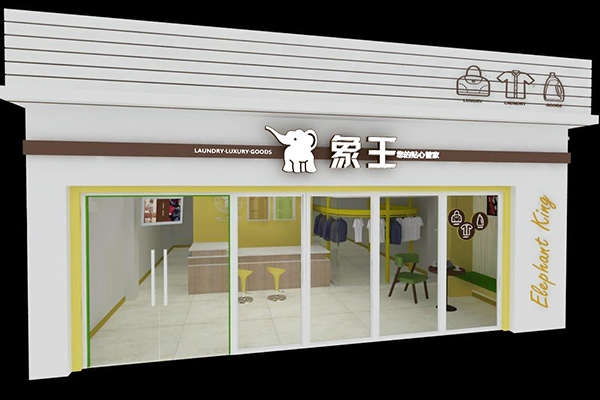 開(kāi)個(gè)洗衣店要多少錢