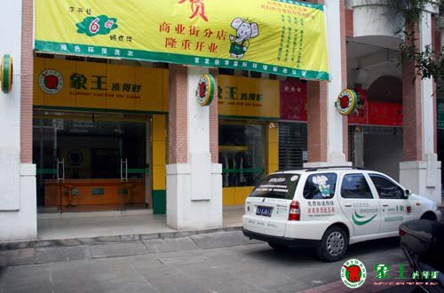 成為象王河南干洗加盟商，實(shí)現(xiàn)時間和財(cái)務(wù)雙重自由