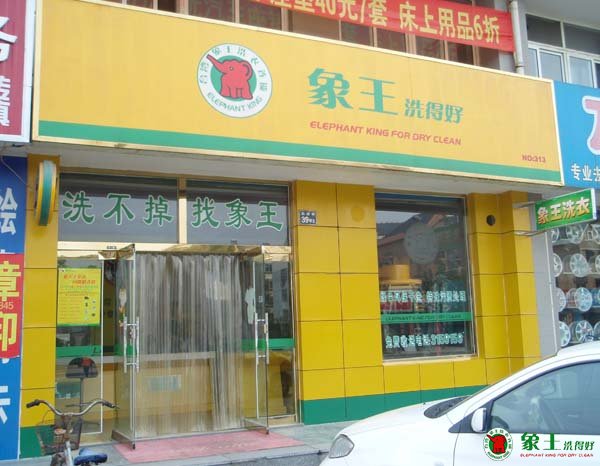 干洗店加盟哪家好？怎樣選擇加盟品牌？