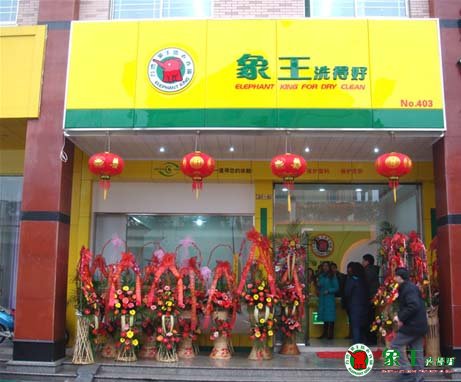 河南加盟干洗店投資風險分析