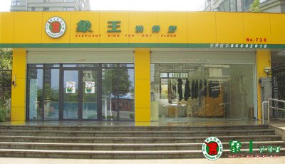 干洗店加盟連鎖具有長遠發(fā)展前景嗎？