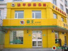 經(jīng)營干洗店需要哪些成本？