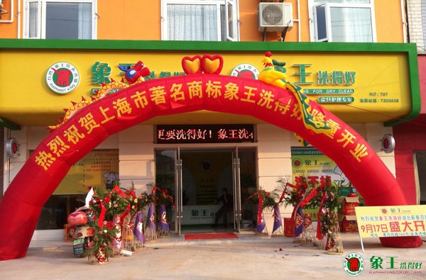 重慶加盟干洗店賺錢嗎？
