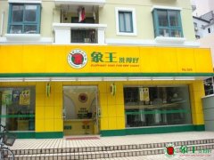 畢業(yè)生可以開干洗加盟店嗎？